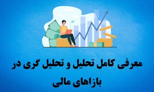 Analyst in financial markets